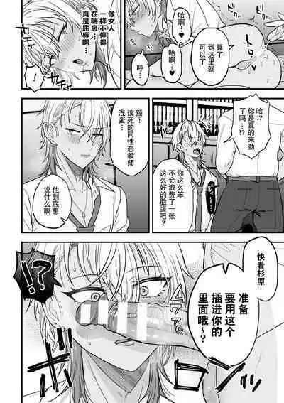 [Ainaryumu] Yarichin DK kousei ~ kanojo ni suru made ~ dai 1-wa [Chinese] [二齿漫个人汉化] [Digital]