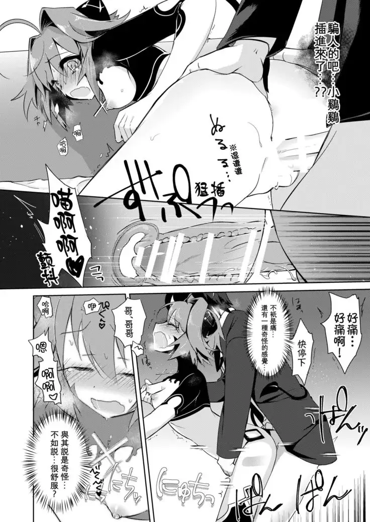 Boku wa Succubus? | 我是魅魔?