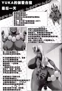 (C89) [GREAT Akuta (tokyo)] Yurufuwa Yuka Life (Minami-ke) [Chinese] [菜鸡互琢汉化组]