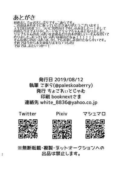 Lip no Oppai ni Oshioki desu