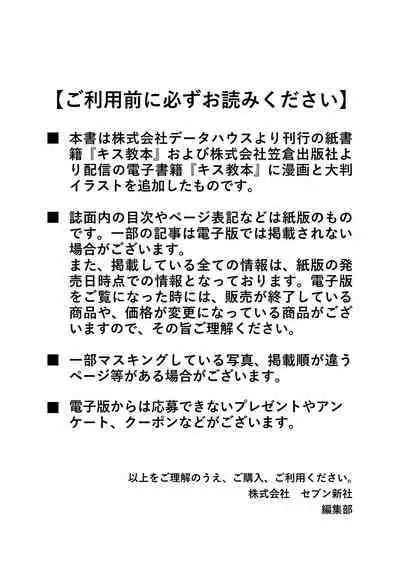 唇と舌の性感開発・キス完全マニュアル イラスト版……とろキス