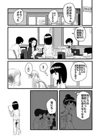 [Hazuki] Ore ga Watashi ni Naru made