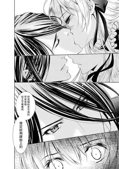 [Otoguro Yu, Nanzaki Kirin, Yoshizaki Yasumi] Cinderella ni wa Narimasen! Mob Chara Hime wa Midara na Akuma ni Miirarete | 我才不做灰姑娘！路人公主被淫亂惡魔迷得神魂顛倒 1-9 [Chinese] [莉赛特汉化组]