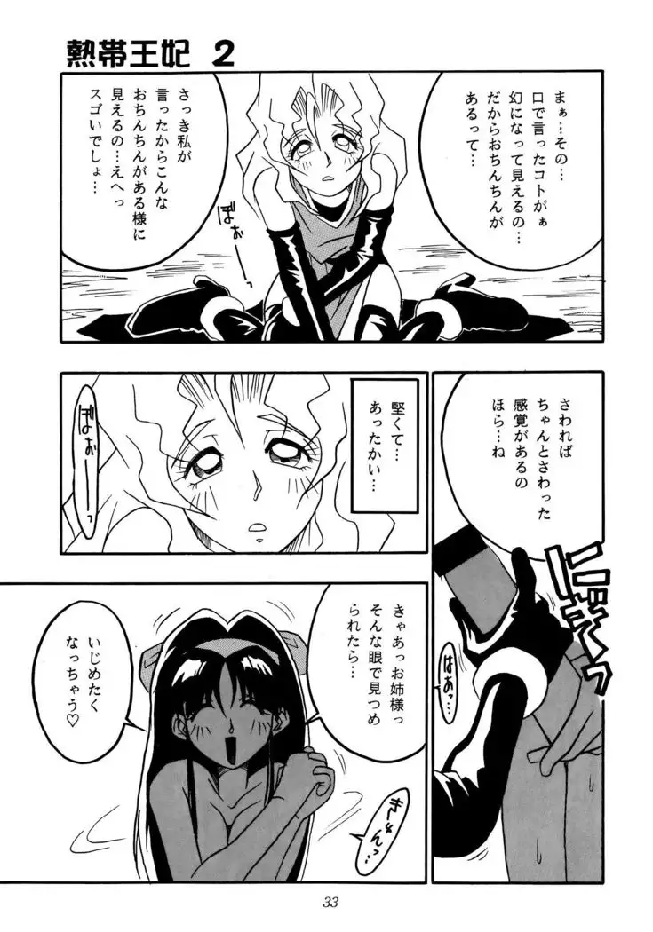 Nettai Ouhi 2