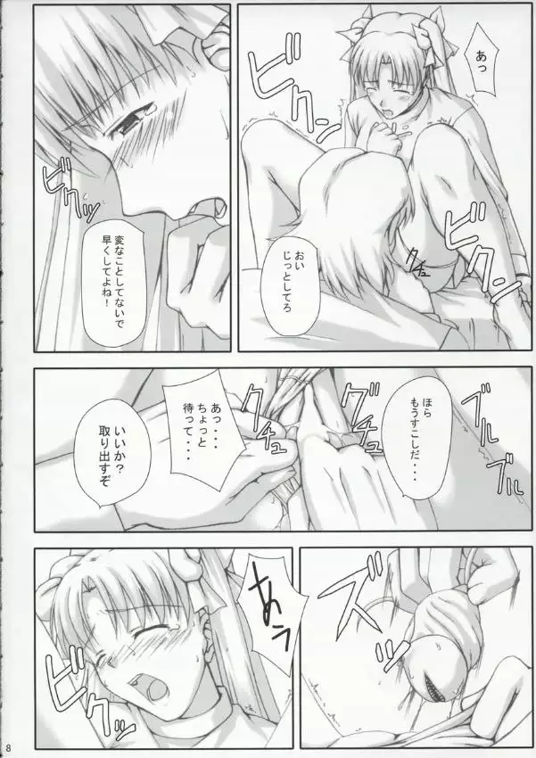 Bad End 02