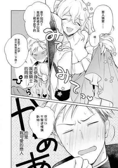 Daisukina jūsha to kon'yaku shitara, zetsurindeshita…! | 和最喜欢的使从定下婚约后、才发现他是绝伦…!