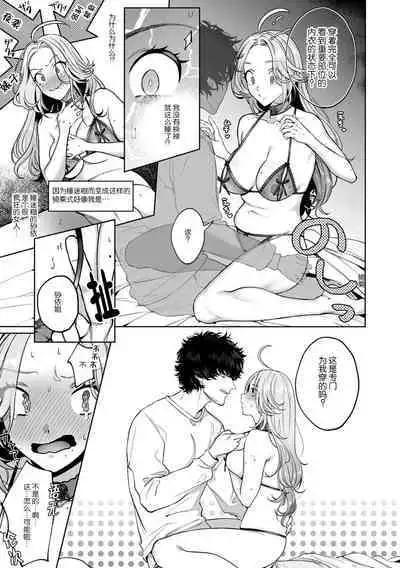 kuzudakedo… dekiai. Osananajimi no honki ga yabai | 驯幼染认真起来是非常糟糕的溺爱 Ch. 1-5