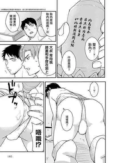 [Michi] Ore wa Omae no Ushi Janai! | 我不是你的牛! Ch. 1-6+番外 [Chinese] [拾荒者汉化组] [Digital]