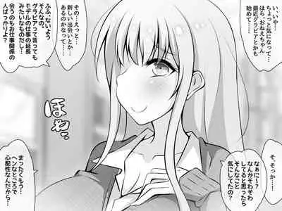 [530] Akogare no Onee-chan ga Netorareru Zenpen ~Daisuki na Hito ga Suiminkan sareteru noni Nani mo Dekinai Boku~