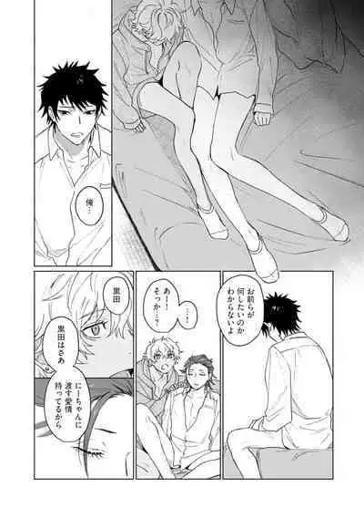 Ai o Shiranai Kyoudai wa