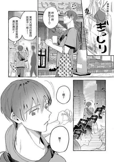 Shirouto nanoni Hameraremashita | 本是个外行,却被人欺负了 Ch. 1-3