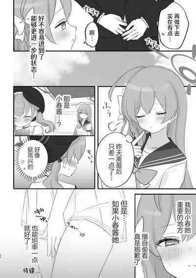 Hoshuujugyou, Shimasennka? | 可以一起、课后补习吗?