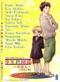 (Shota Scratch) [Rorororomo (Various)] Shounen Iro Zukan 3 ~Shao Airen~