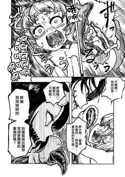 Youchuu no Mori | 妖蟲之森