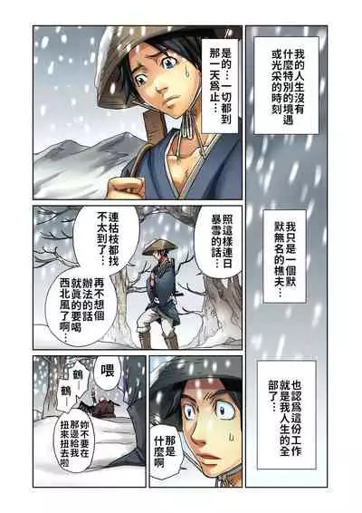 [Pirontan] Otona no Douwa ~Tsuru no Ongaeshi | 大人的童話～白鶴報恩 (Gaticomi Vol. 17) [Chinese] [禁漫漢化組]