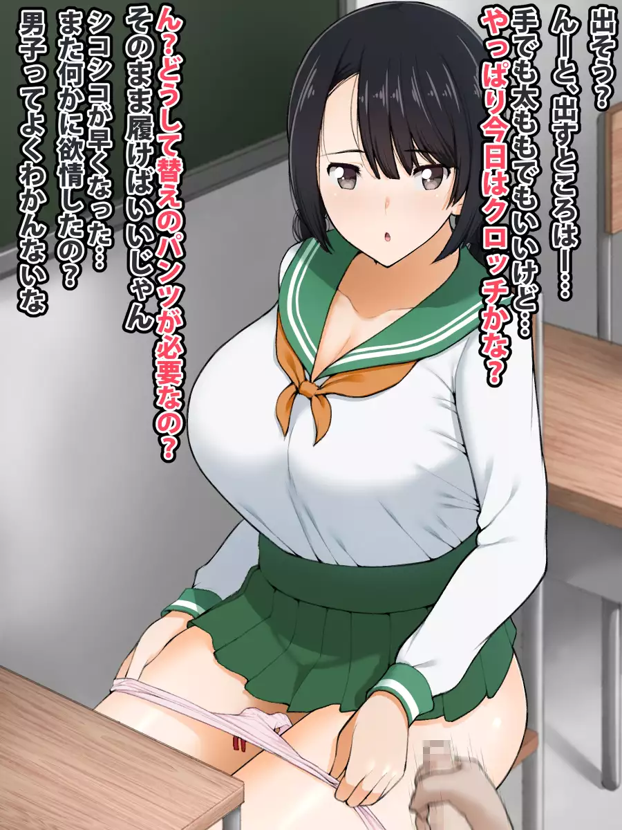 Control Over D*cks in the Women's Paradise