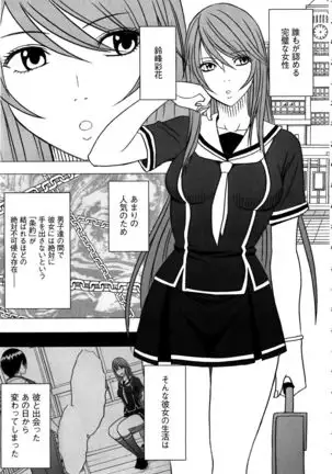 Virgin Control ~Takane no Hana o Tsumu you ni~