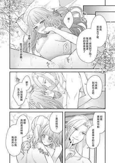 [Tsugumi] Hiroware Lily wa Amai Uso ni Hodasareru Wake Ari Kizoku-sama wa Shoya kara Dekiai desu | 被捡回来的莉莉 为甜美谎言所缚 1-2 [Chinese] [莉赛特汉化组]