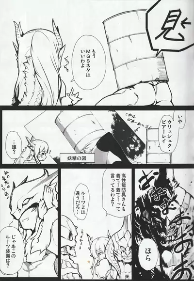 MH擬人化＠img 総集編