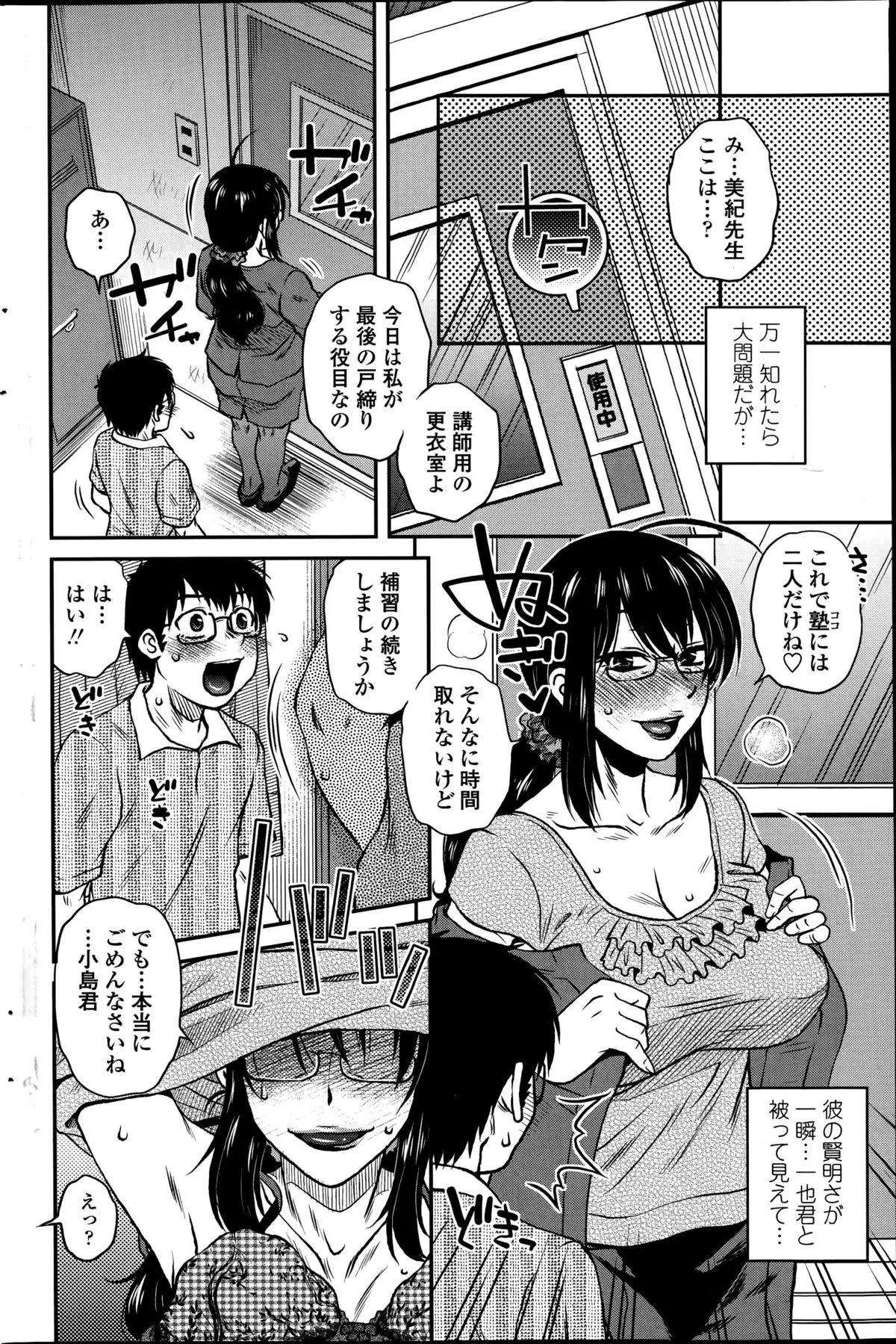 Mikkai-chuu ni Tsuki!