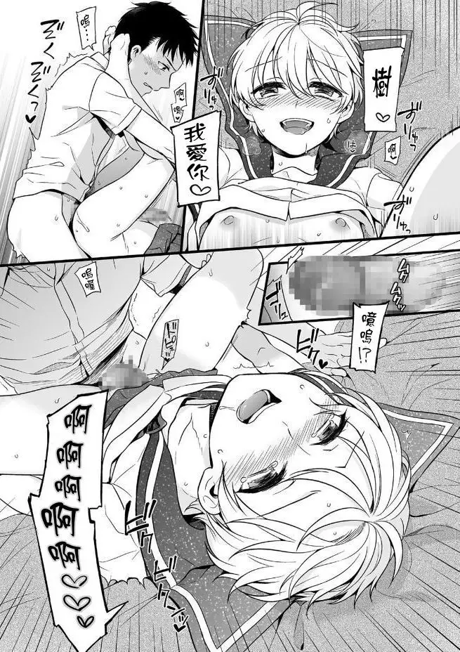 Kawaii no ga Warui!