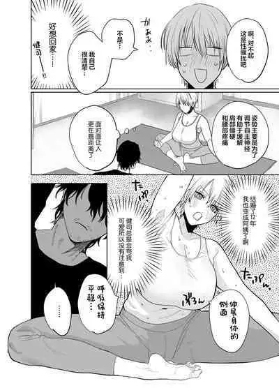 Shakaijin Keiken 0 no Hitozuma ga Yoga Instructor ni Nattara Netorareta Hanashi