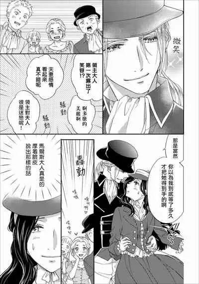 孤僻公爵恋上年轻新妻 1-3 [拾荒者汉化组]