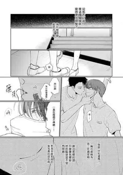 Mask Danshi wa Koishitakunai no ni | 口罩男子明明不想谈恋爱 Ch. 1-9