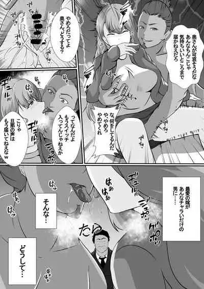 Watashi no Saiai no Tsuma to Musume ga Charao-tachi ni NTR reru nante...