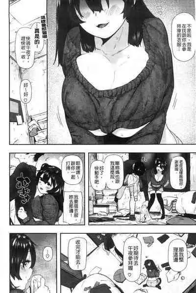 [Hishigata Tomaru] Suki desu... Kanari. - I'm falling for you. | 好喜歡喔…非常的。 [Chinese] [風的工房]