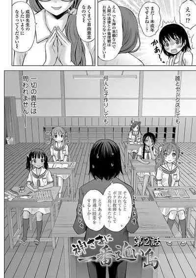 Kamisama ni Ichiban Chikai Shima