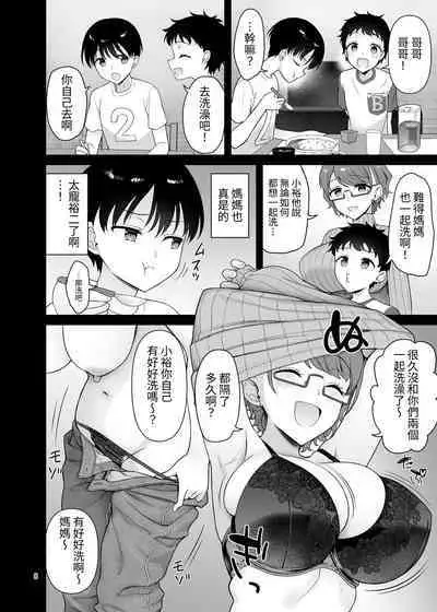 [Akapenguin (Asahina Hikage)] Boku no Mama wa Otouto no Mae de dake Dosukebe ni Naru | 我的媽媽只有在弟弟面前會變成一個蕩婦 [Chinese] [Digital]