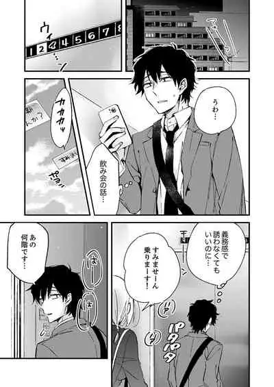 12歳差の肉食エッチ~何度もしたのに…もっとシたい!【デラックス版】