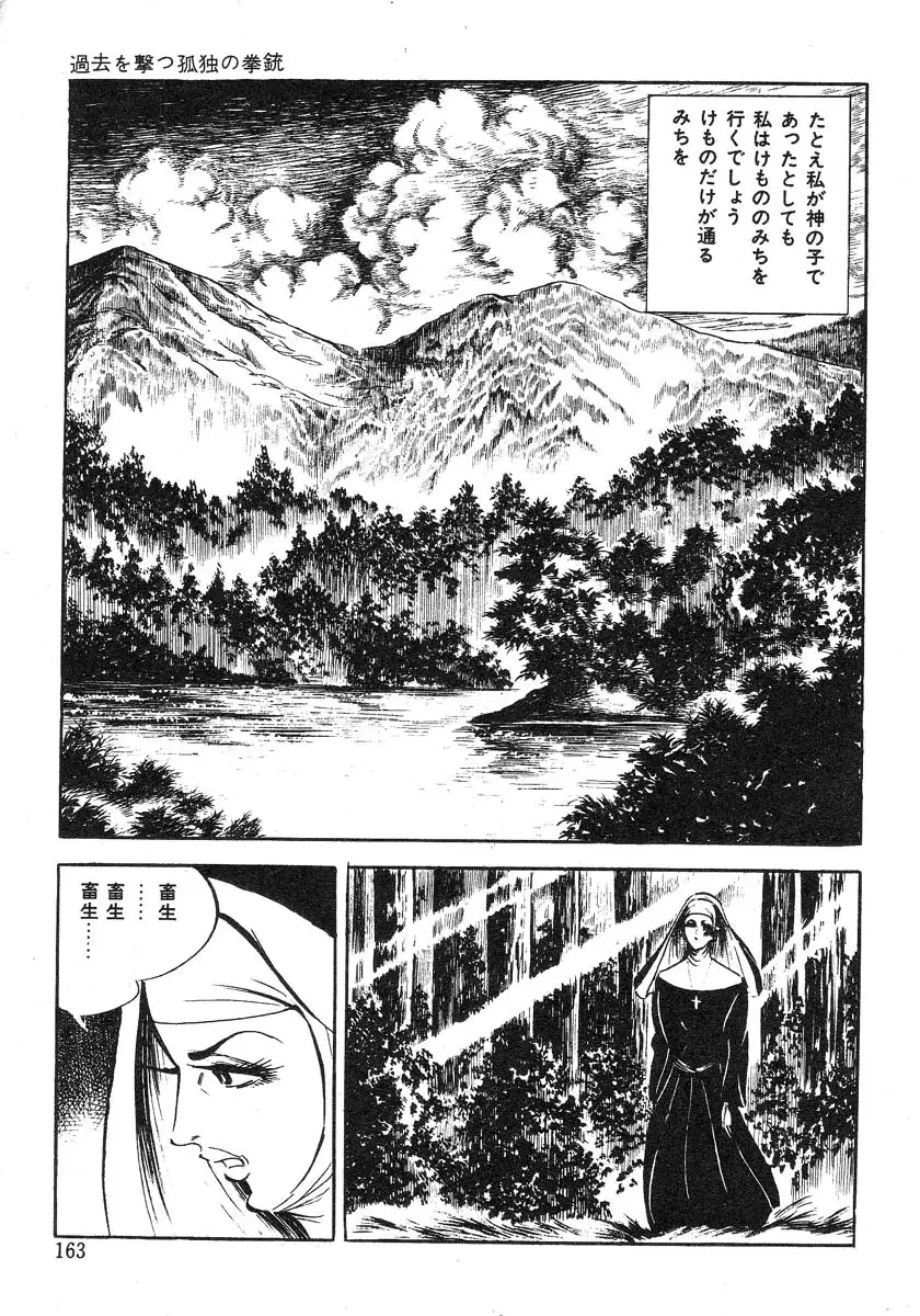 Seijuu Gakuen Injuu Hen