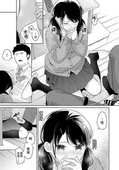 1LDK+JK Ikinari Doukyo? Micchaku!? Hatsu Ecchi!!? | 1LDK+JK 突然間展開同居? 極度貼近!?初體驗!? Ch. 18-30