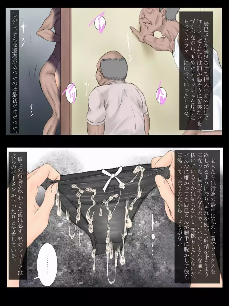 Utsuro Ai 4 ~Shoujo no Kenshin wa Roujin no Dosuguroi Yokubou ni Mamirete~