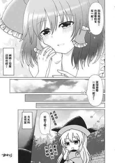(Reitaisai 16) [SaltyYard (Shiohachi)] Mainichi Issho ni Irarenai (Touhou Project) [Chinese] [一只麻利的鸽子个人汉化]
