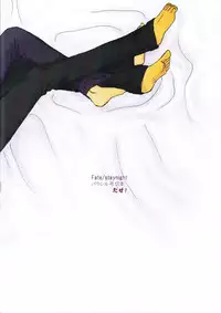 [Asano] Anata ga Watashi no Taiyou ka (Fate)