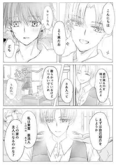 Himitsu no Ayashiki