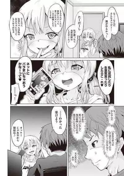 Otonana no ni nassakena ̄ i ◇