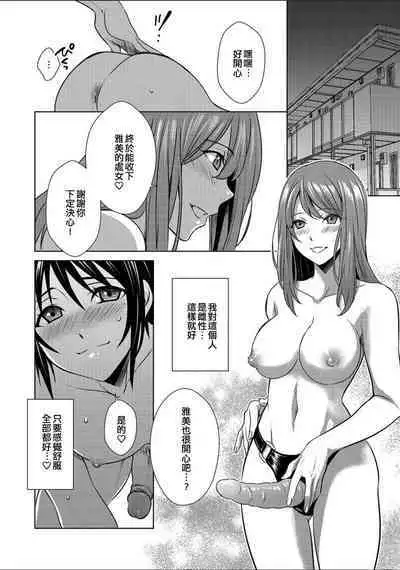 Boku wa Kanojo ni Shitsukeratetai | 我想被她調教