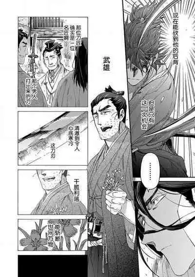 Adatsubaki Yugamite Haguruma | 仇恨之花扭曲命运齿轮