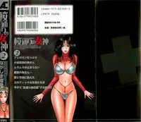 [Nagashima Chosuke] Sakuradoori no Megami 2
