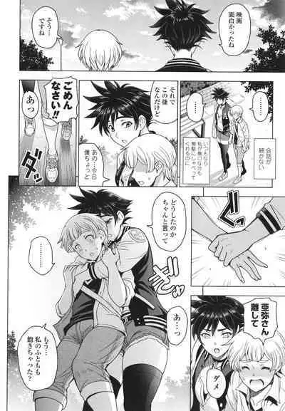 Nee Ecchi Shicha Okka
