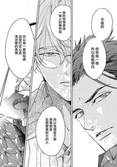 Hajime no Koi | 初始之恋 Ch. 1-4