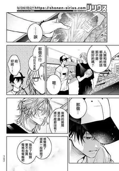 我的怨种室友 01-03 [苍蓝神烦汉化组x冒险者公会]