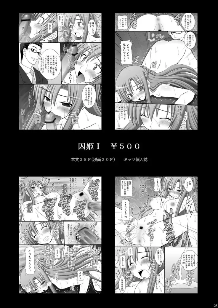 Toraware Hime III - Asuna Nakadashi 100-nin Dekiru ka na | Hostage Princess III