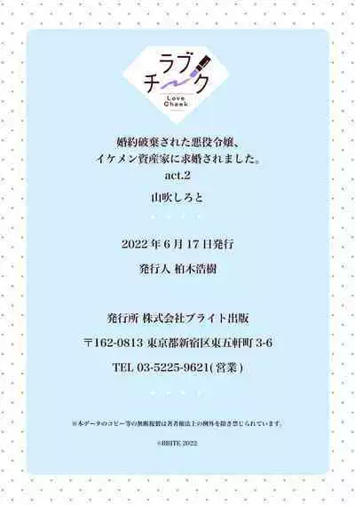 Konyaku Haki sareta Akuyaku Reijou, Ikemen Shisanka ni Kyuukon saremashita. | 被解除婚约的恶役千金,被帅哥资产家求婚了。 1-4