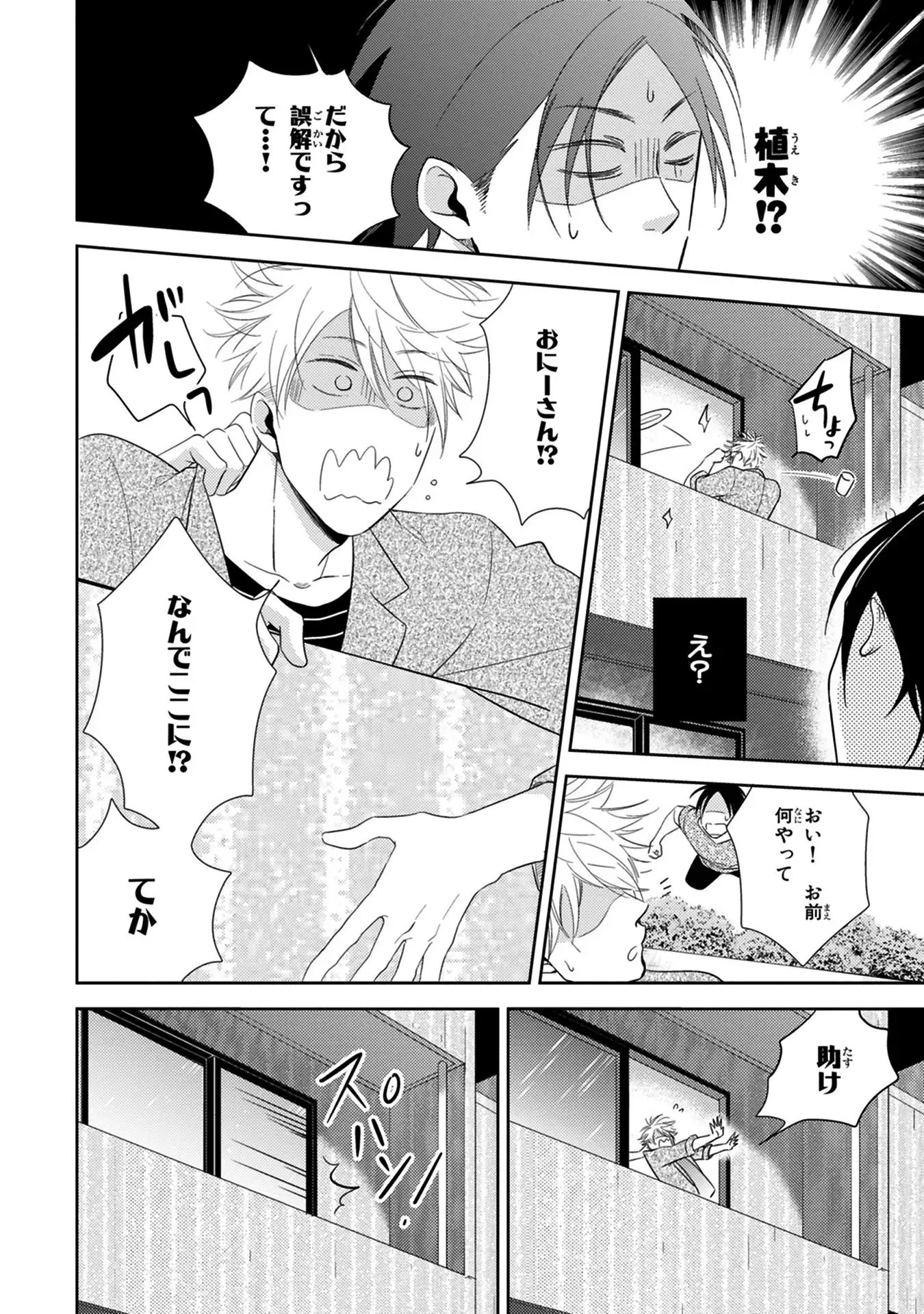 Konomi ja Nakato