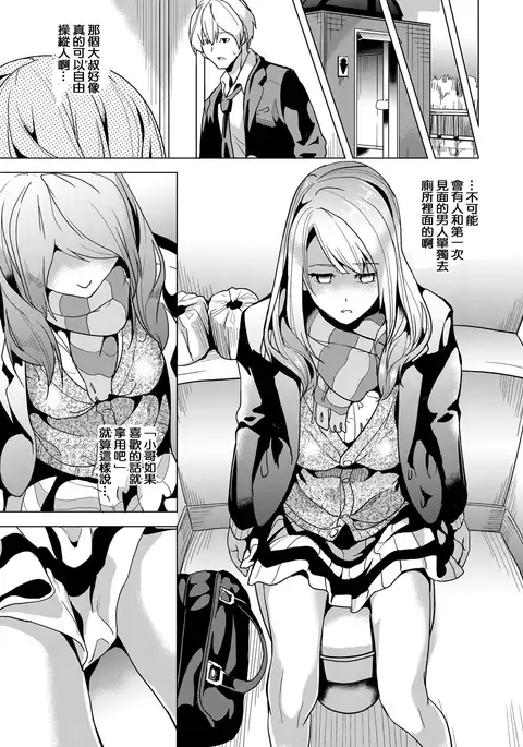 Ayatsuru Otoko ~Subete no Onna o Oomoi Toori ni~ Chuuhen